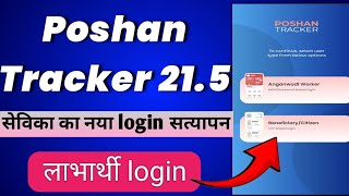 Poshan Tracker new update 215  Anganwadi worker new login Citizen or Beneficiary login [upl. by Arva]