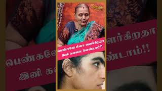 பெண்களே மீசை வளர்கிறதா இனி கவலை வேண்டாம் Padama Health Tips shorts [upl. by Seeto920]