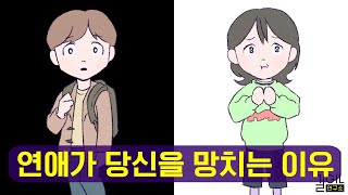 연애할 때 호구가 되지 않는 방법 ft 애착유형 [upl. by Neelahs]