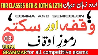 waqfa aor Sakta Ka istimal  وقفہ اور سکتہ کا استعمال  ramooz e auqaf  alamat e waqf urdu grammar [upl. by Clie]