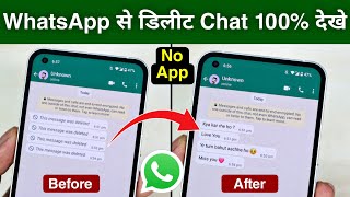 WhatsApp deleted messages recovery   whatsapp delete chat recovery  Without App [upl. by Annairam]