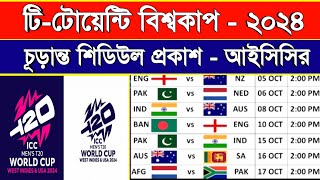 ICC T20 World Cup 2024 Schedule Time Table  T20 World Cup 2024  টিটোয়েন্টি বিশ্বকাপ সময়সূচী ২০২৪ [upl. by Doubler]