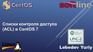 Списки контроля доступа ACL в CentOS 7 [upl. by Enihpled]