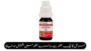 Abrotanum homeopathic medicine  Abrotanum 30 Weight Gain homeopathic medicine [upl. by Casmey]