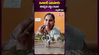 ఇలాంటి ఘటనలకు కఠినమైన చట్టం రావాలిadvocaterajini kolkata incident medicalcollege [upl. by Heinrike]