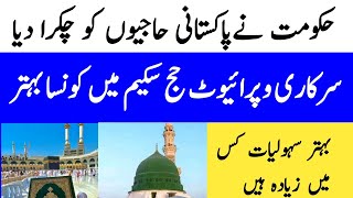 Hajj 2024 New Update Pakistan  Hajj 2024 packages [upl. by Salomone]