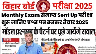 Sent Up Exam 2025 की करो तैयारी Sent up Exam 2025 Question Paper  12th 10th Sent up Exam Date 2025 [upl. by Kirby]