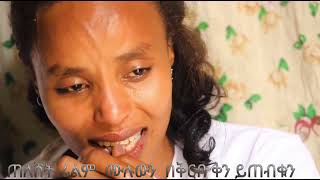 Teleshet film ጠለሸት ፊልም በእውነተኛ ታሪክ ላይ የተሰራ ሙሉውን በቅርብ ቀን ይጠብቁን [upl. by Auqinal]