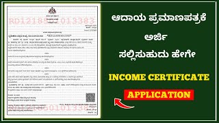 income certificate apply online kannada  caste amp income certificate apply 2024 [upl. by Gustave968]