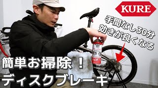 Tern Verge P10のディスクブレーキを簡単お掃除！機械工学の出身者がやり方と注意点を実践  日々の自転車メンテナンス [upl. by Rubenstein]