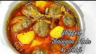 Baingan Aalu Ki Gravy wali Sabji  Stuffed Bangan Gravy  भरे हुए बैंगन की मसाले दार सब्जी [upl. by Kwang]