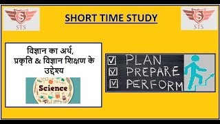 विज्ञान का अर्थ प्रकृति amp विज्ञान शिक्षण के उद्देश्य  आसानी से समझे Imp practise exercise के साथ [upl. by Lednik]