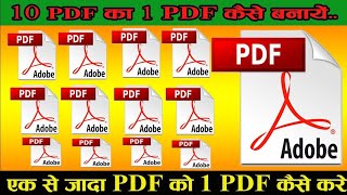 How to convert 3 pdf files into 1 ।। Merge PDF File ।। Ek se jyada pdf ko ek pdf kaise banaye [upl. by Phyl]