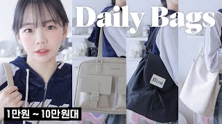 보부상들 필수시청👜110만원대 넉넉한 사이즈의 대학생 직장인 가방 추천 [upl. by Nibuz713]