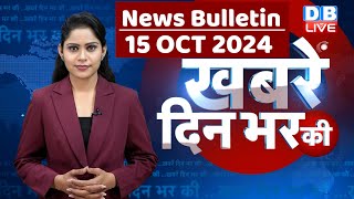 din bhar ki khabar  news of the day hindi news india  Rahul Bharat jodo nyay yatra News  dblive [upl. by Humble]