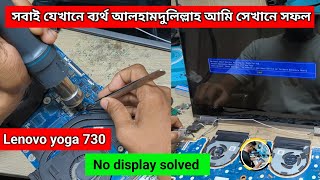 Lenovo yoga 370 laptop no display solved  ল্যাপটপের নো ডিসপ্লে সমস্যার সমাধান [upl. by Annaitsirhc]