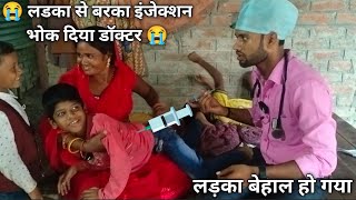 injection funny video  Indian funny injection video injection crying on hip funny  injection [upl. by Lisk]