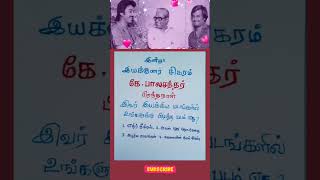 இயக்குனர் பாலசந்தர் பிறந்தநாள் உங்களுக்கு பிடித்த படம் எது kbalachander tamilcinema tamilnews [upl. by Euqinotna]