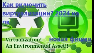 Как включить виртуализацию virtualization BIOS Windows 10  Лучшая новинка 2024 года [upl. by Dar]