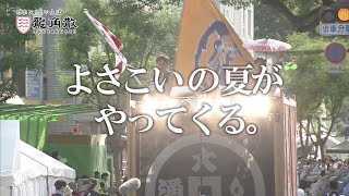 【CM】祭りののどにも龍角散 高知よさこい祭り篇2024 株式会社龍角散 [upl. by Daune]