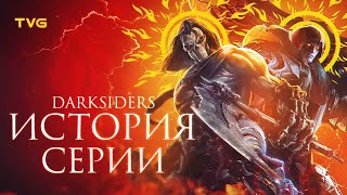 Расцвет и Упадок «Darksiders»  История серии Дарксайдерс [upl. by Nimocks]