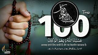 HASBUNALLAH Wa nimal wakil  Zikir  100 times [upl. by Blakelee]