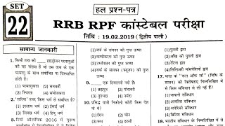 RPF Constable 2024  RPF GKGS । RPF New vacancy 2024 [upl. by Haidebej650]