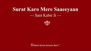 Surat Karo Mere Saaeeyaan  Sant Kabir Ji  RSSB Shabad [upl. by Alaham990]