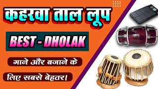 Keharwa Taal Loop Professional Style Keherwa कहरवा लूप  Bollywood Best Keherwa Taal dholakgeet [upl. by Lirpa973]