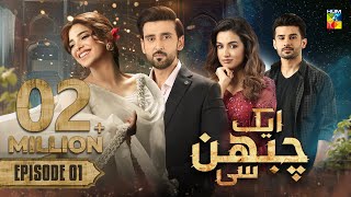 Aik Chubhan Si  Episode 01 CC  13th May 2024  Sami Khan amp Sonya Hussyn   HUM TV [upl. by Willette]