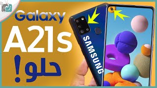 جالكسي اى 21 اس Galaxy A21s  كل شيء عن الهاتف مع الأسعار [upl. by Tersina]