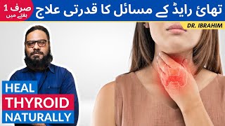 Thyroid Ka Ilaj  Heal Thyroid Naturally  Hypothyroid amp Hyperthyroid Symptoms amp Causes UrduHindi [upl. by Edelstein]