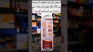 Jenpharm Spectra Block SPF 60 Sunblock🧏🏻Part282 viralshort ytshort shortvideo shorts trending [upl. by Monsour302]