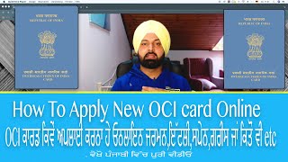 How To Apply OCI Card  Love singh M  ਪੰਜਾਬੀ ਵਿੱਚ [upl. by Nassir]