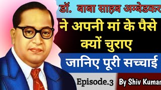 बाबा साहब अम्बेडकर का जीवन कहानी  Baba Saheb Ki Life Story in hindi By Shiv Kumar [upl. by Aneeb]