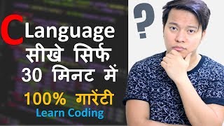 Learn C language in 30 Minutes amp Start Coding For Beginners in Hindi [upl. by Baiel]