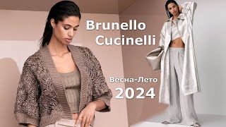 Brunello Cucinelli мода весналето 2024 в Милане  Стильная одежда и аксессуары [upl. by Ozmo349]