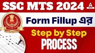 SSC MTS Form Fill Up 2024 Bengali  SSC MTS Apply Online 2024  SSC MTS Form Fill Up Step by Step [upl. by Berghoff]