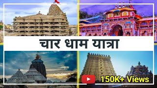 Char Dham Yatra  Full Information of Char Dham [upl. by Uund]