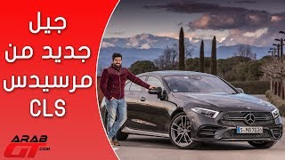 Mercedes CLS 53 AMG 2019 مرسيدس سي ال اس 53 [upl. by Htiduy181]