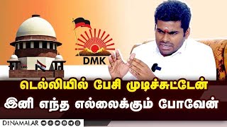 🔴LIVE  ஒரு அளவுக்கு தான் பொறுத்து போவேன் அண்ணாமலை ஆவேசம்  K Annamalai  ADMK  DMK [upl. by Narruc]