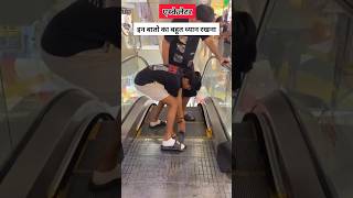 मॉल में लगी सीडी कितनी खतरनाक l Dangerous Escalator [upl. by Ram]