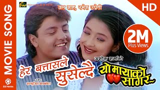 Hera Batasle Suseldai HD  Nepali Movie YO MAYAKO SAGAR Song  Jal Shah Ramesh Upreti  Maya Ho [upl. by Ube]