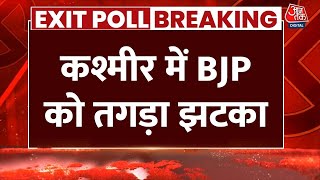 Exit Poll 2024  Kashmir Exit Poll LIVE Exit Poll में कश्मीर क्षेत्र में BJP को झटका  Aaj Tak [upl. by Nitnelav]