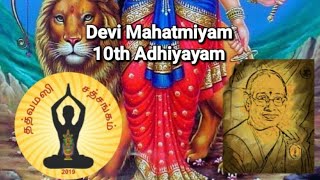 Devi Mahatmiyam 10th Adhiyayam by founder and Guruji of Tatvamasi Satsang Smt  JothiLakshmi Raj [upl. by Bissell]