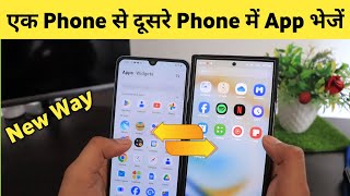 Ek Phone Se Dusre Phone Me App Kaise Bheje  Ek Mobile Se Dusre Mobile Me App Kaise Bheje [upl. by Eniledgam]