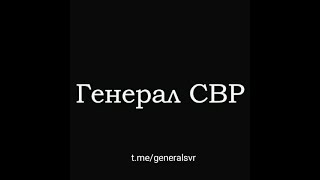 ИТОГИ недели 0107072024 SergueiJirnov и GeneralSVR [upl. by Nonnahs]