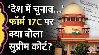 Voting Data सार्वजनिक करने की मांग पर Supreme Court ने किसे सुना दिया  Form 17C  ECI [upl. by Daisy581]