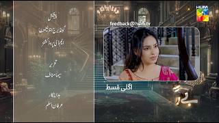 Be Rung  Episode 70 Teaser  26th September 2024   Sukaina Khan amp Agha Talal   HUM TV [upl. by Nirahs]