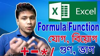 MS Excel Formulas Or Function With Examples 2020  MS Excel Tutorial  MS Excel Formula Bangla [upl. by Ignatia]